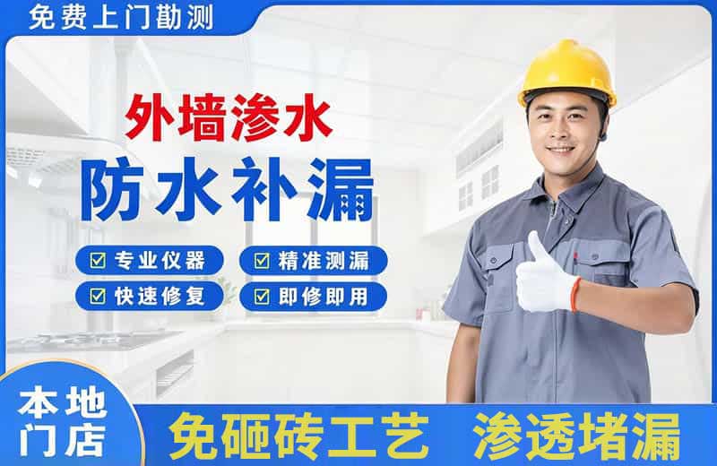 上蔡外墙渗水维修