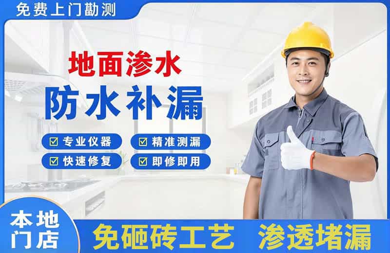 上蔡地面渗水维修