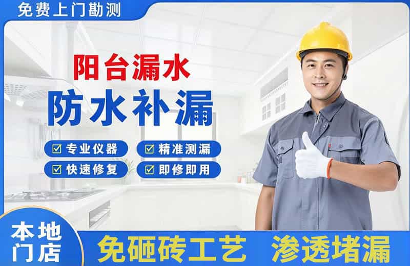 上蔡阳台漏水维修