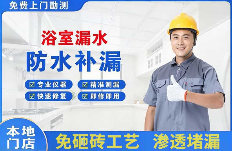 上蔡浴室漏水维修